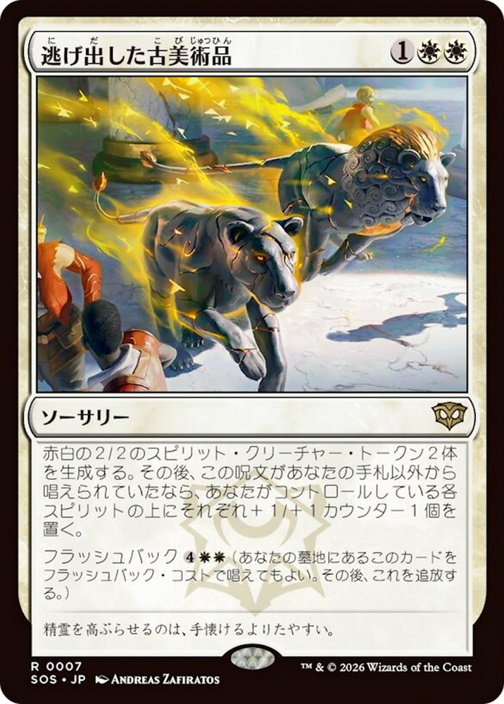 Antiquities on the Loose [Secrets of Strixhaven]