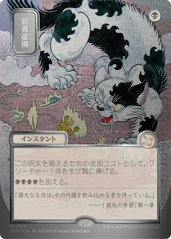 Culling the Weak (Japanese Silver Scroll Foil) [Secrets of Strixhaven: Mystical Archive]